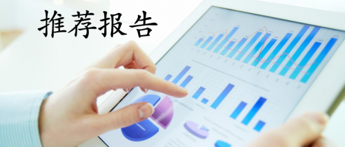 【免費福利】送你一套推薦報告制作模板！
