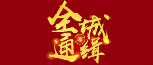 【羅勒網】全城通緝 | 那個誰快來自首 我們等你很久了
