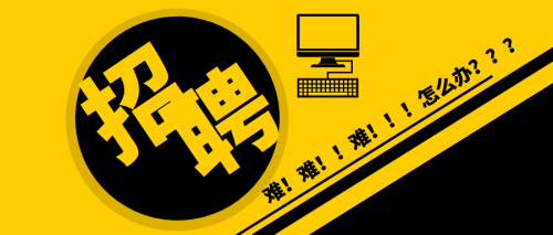 【羅勒網】年底招人難，獵頭顧問如何應對招聘淡季？這幾個方法你一定要試試?。?！
