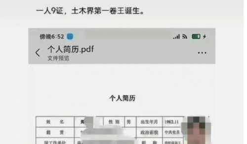 【羅勒網】一人9證！土木界又一“證王”誕生！