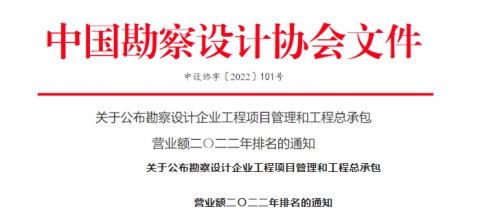 【羅勒網】2022勘察設計企業收入排行榜出爐！