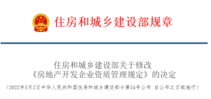黑龍江省住建廳發布《關于印發<黑龍江省房地產開發企業資質管理實施細則>的通知》