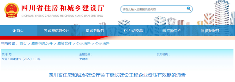 住建部發文：建筑業資質有效延期至2023年12月31日